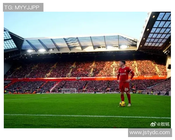 利物浦主场迎战伯恩茅斯比赛地点及相关信息详解