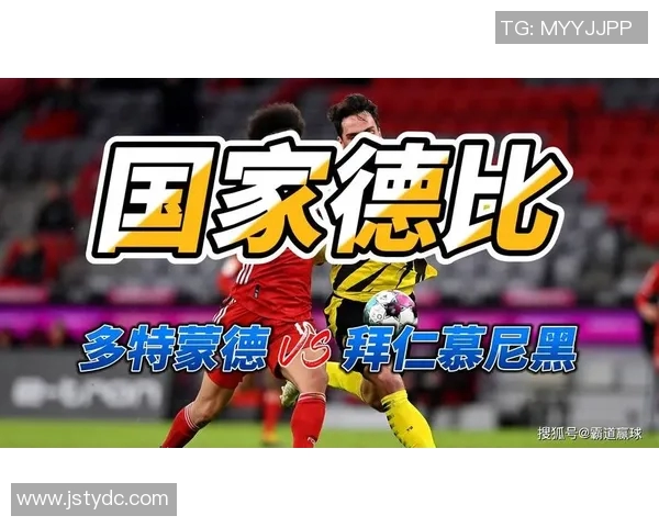 德甲巅峰对决多特蒙德迎战宿敌拜仁激情碰撞