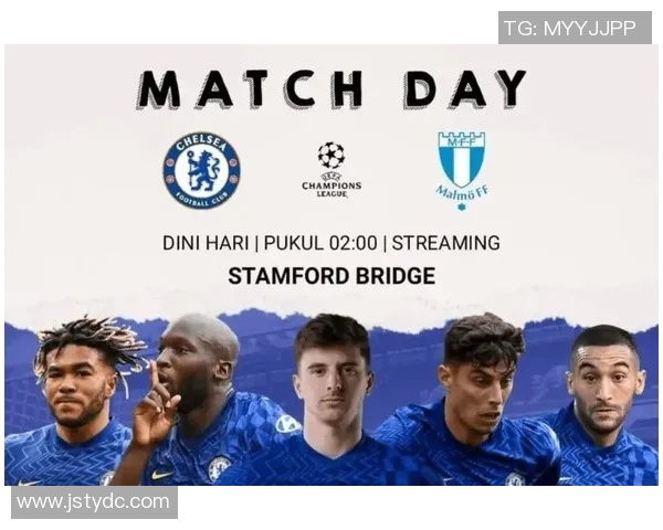 切尔西主场迎战马尔默期待豪取胜利展现强大实力