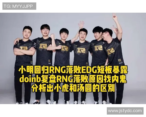 赛后分析：RNG与EDG对决中个人能力的深度剖析与比较
